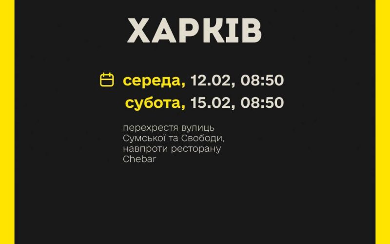 Акція нагадування про хвилину мовчання в Харкові 12 та 15 лютого