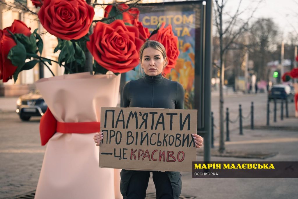 Марія Малєвська «Памʼятати про військових — це красиво»