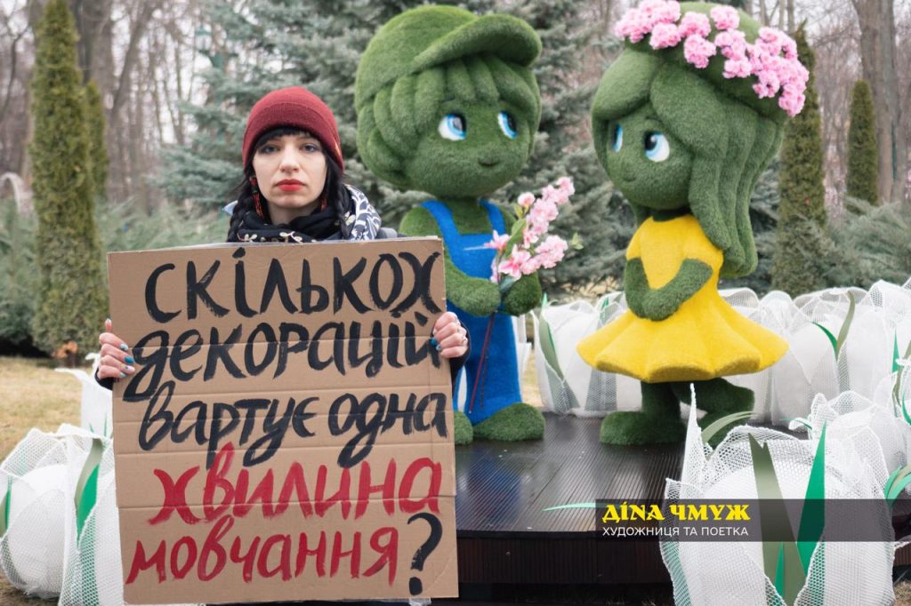Діна Чмуж «Скільки декорацій вартує хвилина мовчання»