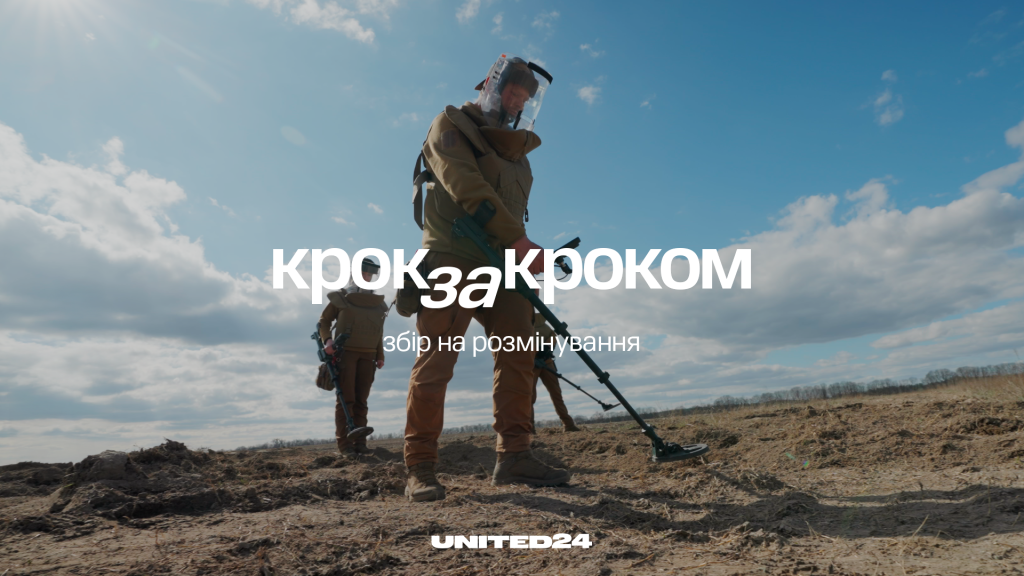 UNITED24 оголосила збір на розмінування «Крок за кроком»
