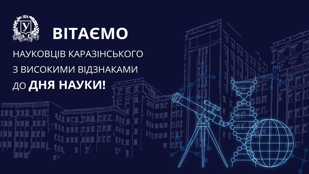 Харківські науковці отримали почесні звання