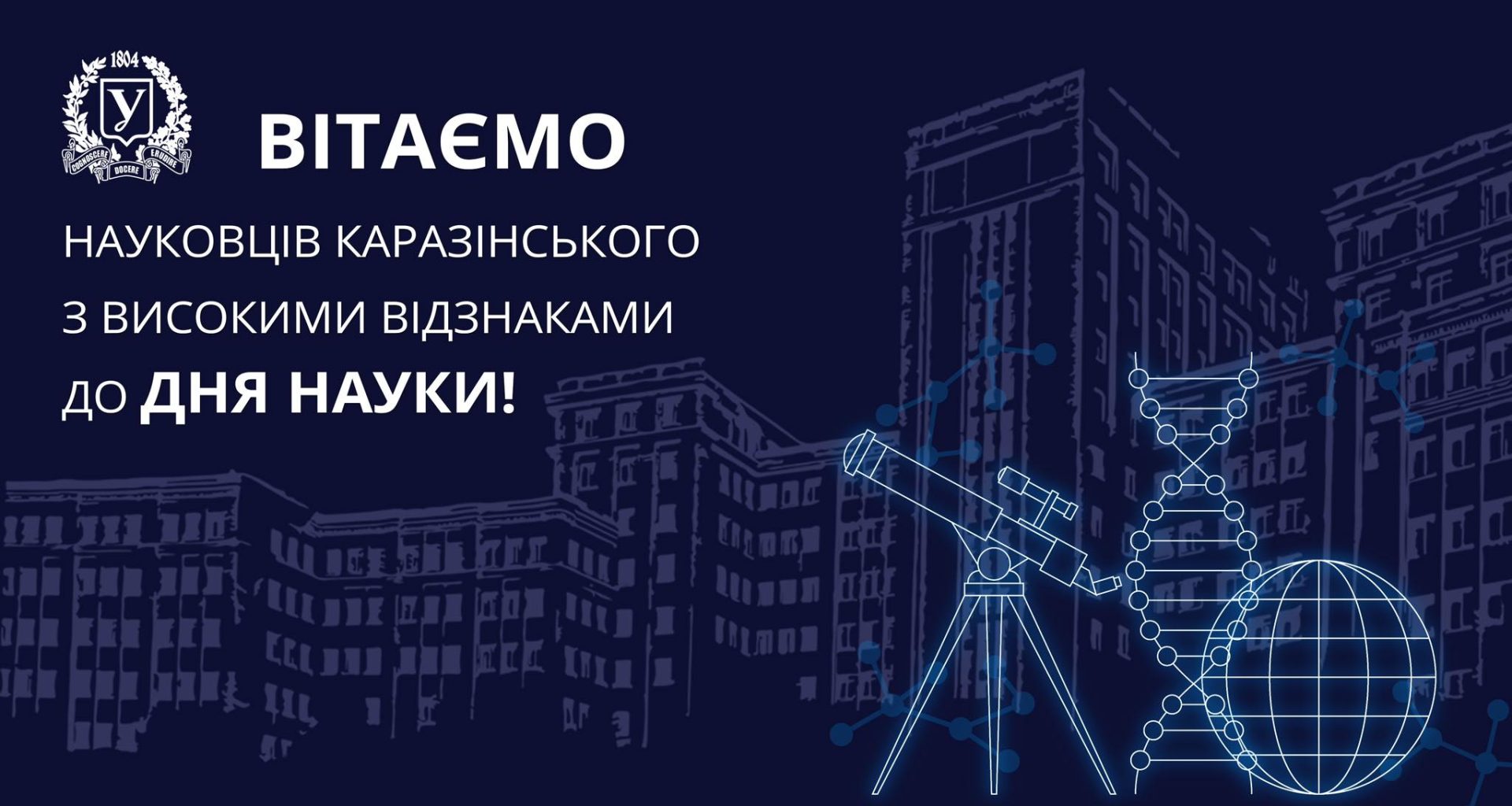 Харківські науковці отримали почесні звання
