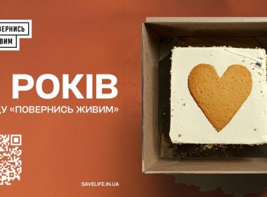 11 років фонду «Повернись живим»