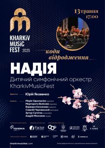 Концерт Дитячого симфонічного оркестру KharkivMusicFest.