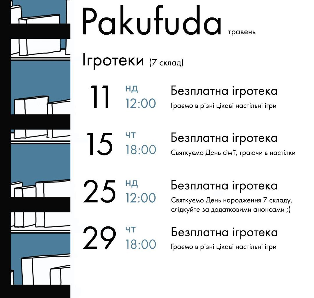 Безкоштовні ігротеки від Pakufuda