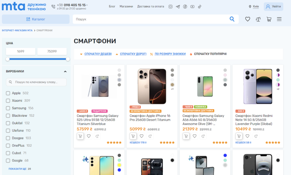 Асортимент смартфонів в інтернет-магазині МТА

