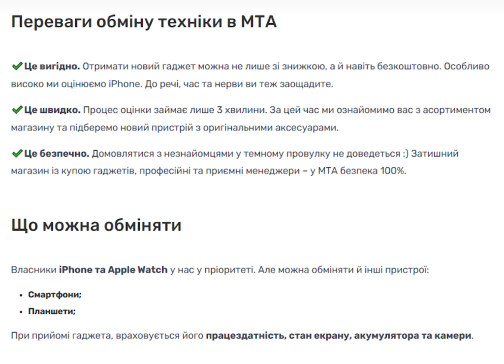 Умови обміну гаджетів в МТА

