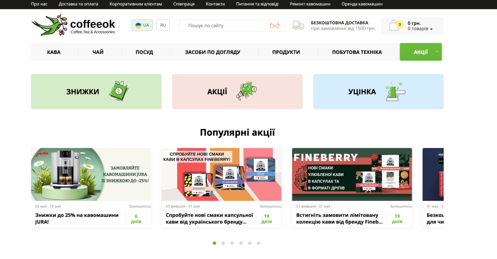 Coffeeok: чашка насолоди кожного дня!
