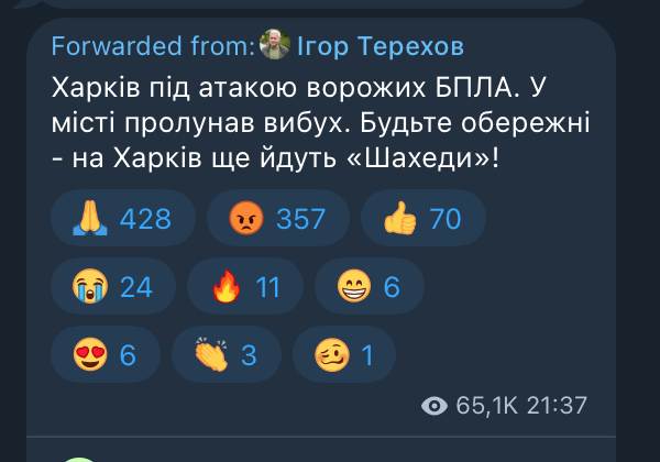 Висвітлення прильотів телеграм-каналом Харків 1654. Джерело: телеграм-канал Харків 1654
