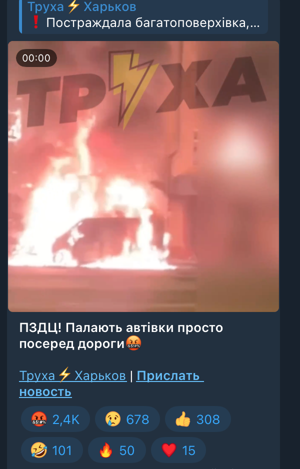 Висвітлення прильотів телеграм-каналом Труха. Джерело: телеграм-канал Труха
