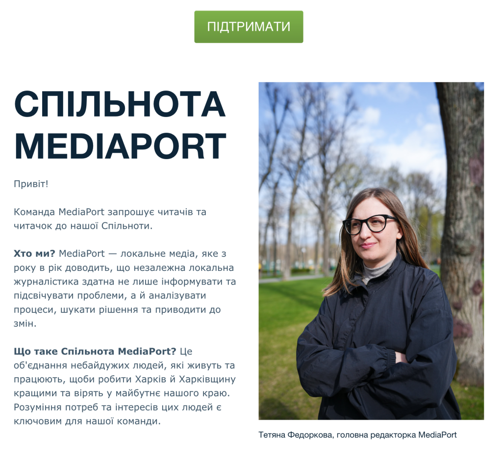 Спільнота «МедіаПорт». Джерело: сайт спільноти «МедіаПорт»
