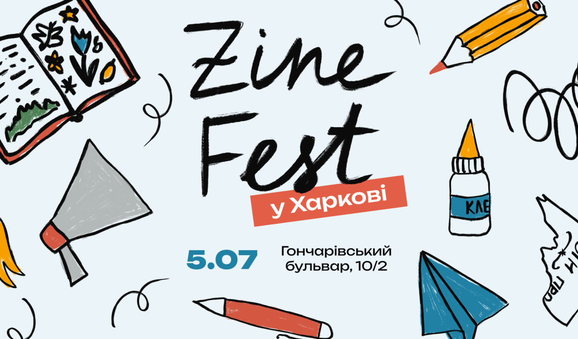 фестиваль зінів