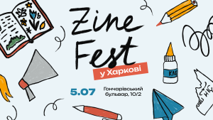 фестиваль зінів