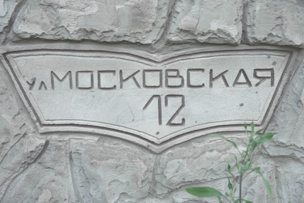 Борова, Харківська область, вулиця Московська. 