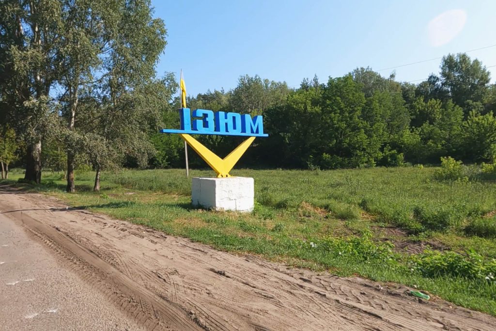 Ізюм, знак на вʼїзді