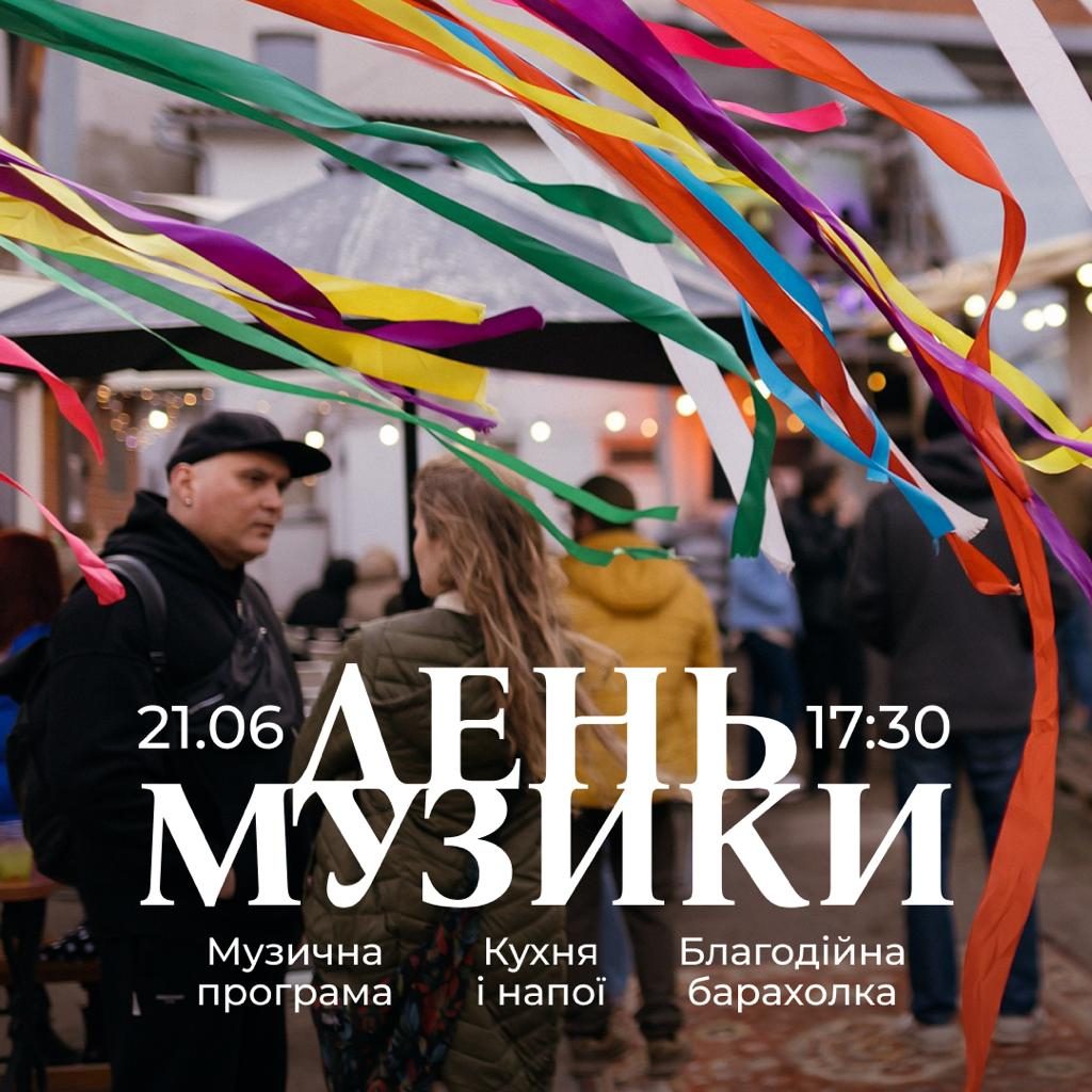 Етно-День музики в Трипіччі, Харків, 2025 рік