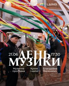 Етно-День музики в Трипіччі, Харків, 2025 рік