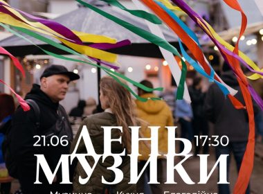 Етно-День музики в Трипіччі, Харків, 2025 рік
