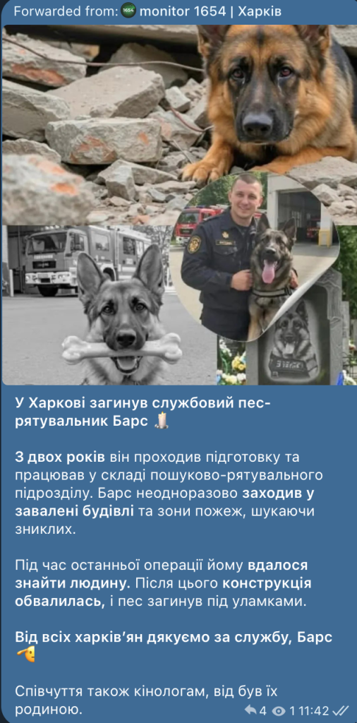Допис про загиблого собаку рятувальників і допис-спростування. Скрин: моніторинговий канал 1654/Харків. 
