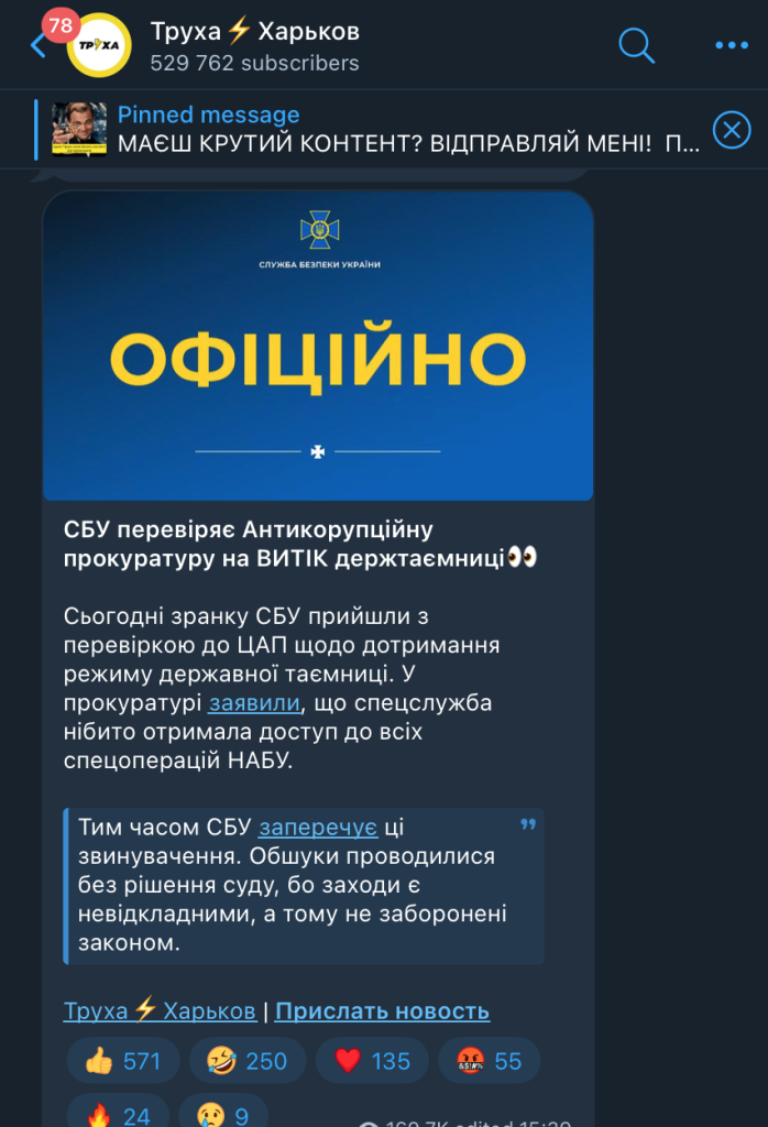 Як висвітлювала події навколо НАБУ і САП “Труха Харьков”. Скрини: Труха Харьков
