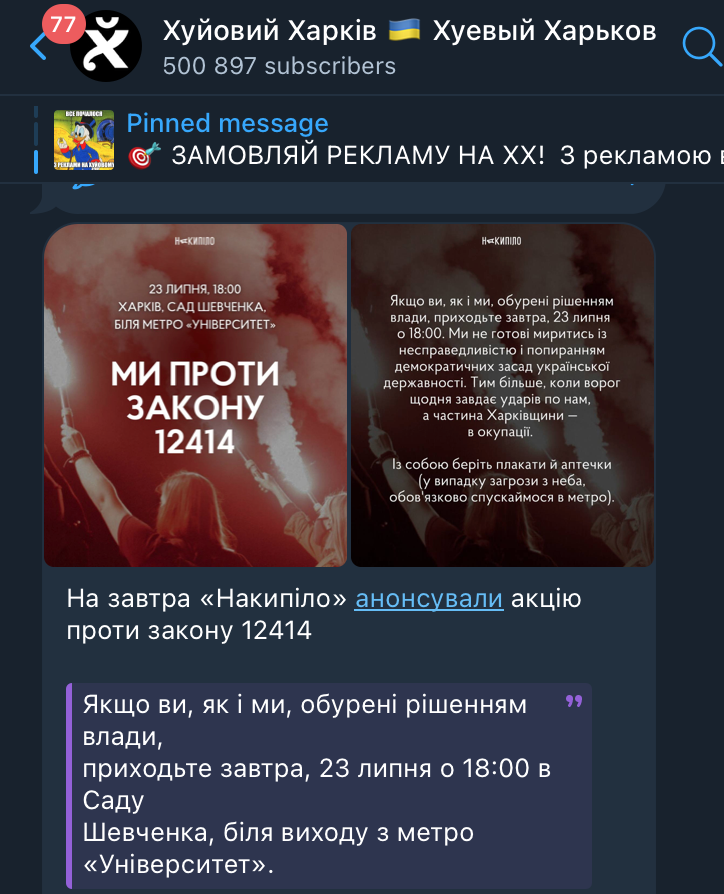 ХХ детально висвітлював події навколо НАБУ і САП не тільки в Харкові. Скрин: ХХ
