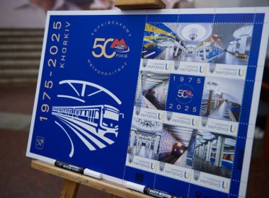 Церемонія погашення спецвипуску поштових марок присвячених 50-річчю з дня запуску харківського метрополітену.