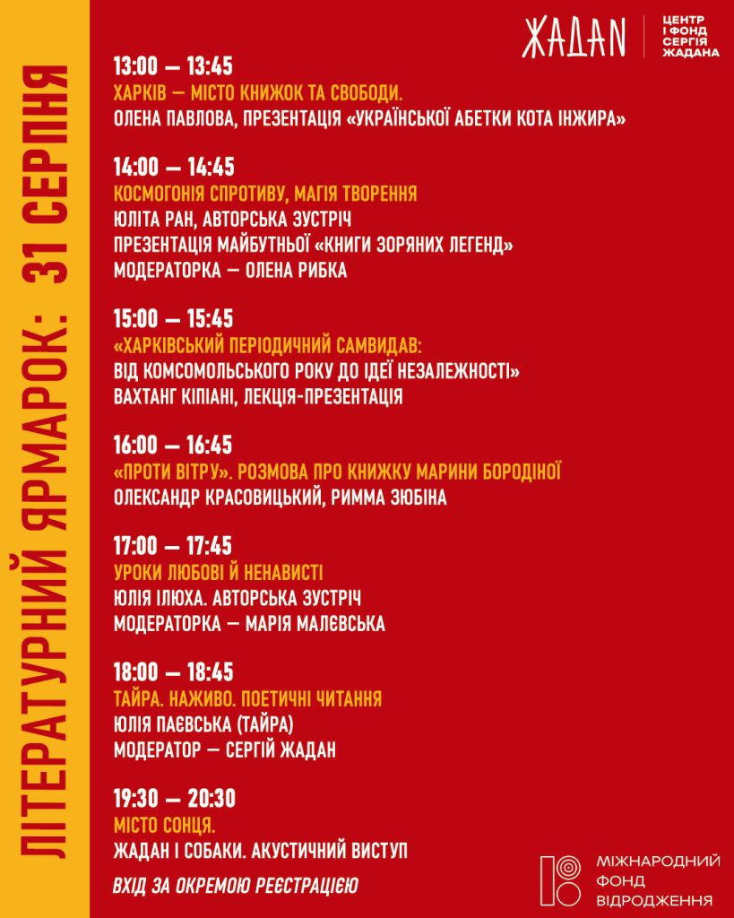 Чого очікувати харківцям від фестивалю «Літературний ярмарок» Літературний ярмарок. Програма
