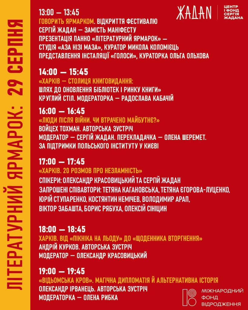 Чого очікувати харківцям від фестивалю «Літературний ярмарок» Літературний ярмарок. Програма