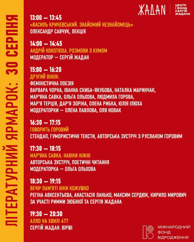 Чого очікувати харківцям від фестивалю «Літературний ярмарок» Літературний ярмарок. Програма