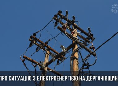 росіяни вдарили по енергетиці Дергачівського району.