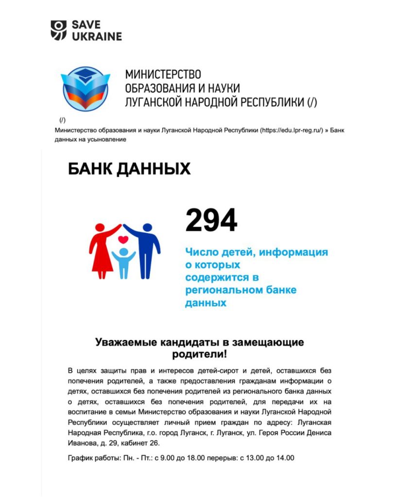 Скріншот 3–4. Дійсний онлайн-каталог українських дітей із «ЛНР»
