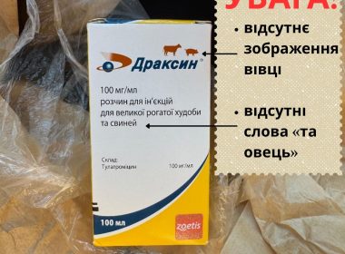 Фальсифікований ветапарат знайшли на Харківщині