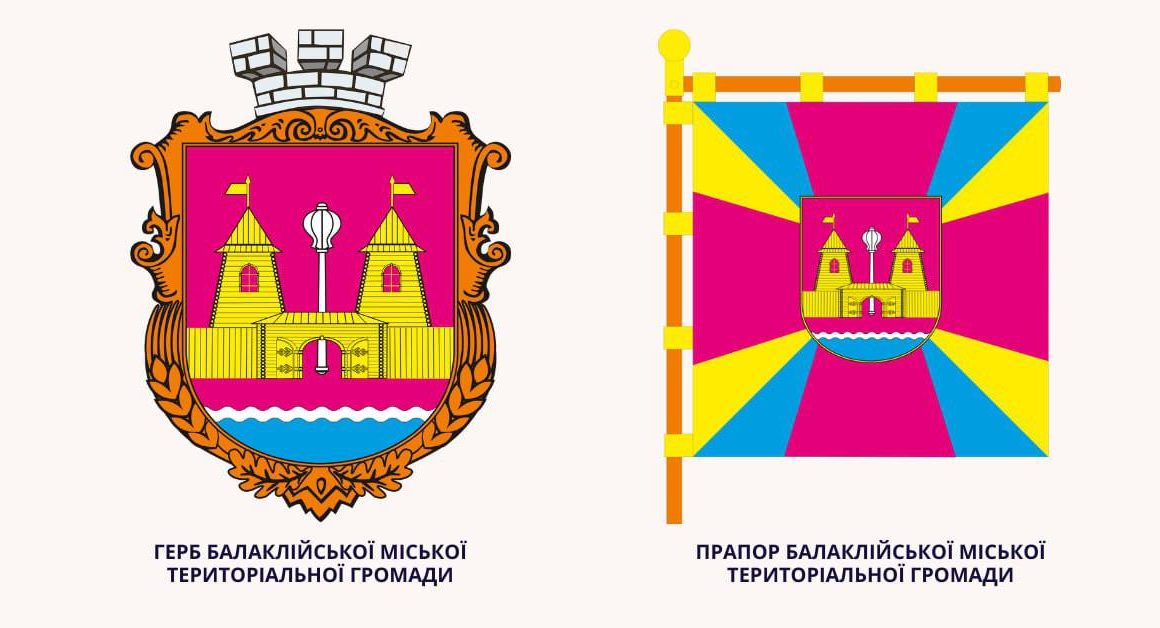 Герб і прапор Балаклійської громади