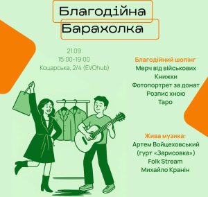 У Харкові запрошують на благодійну барахолку