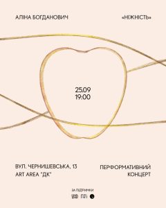 У Харкові презентують мініальбом «Ніжність»