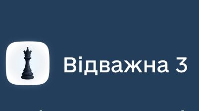 Українські підприємиці можуть податися на держпрограму «Відважна 3»