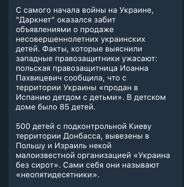 Скріншот 1. Текст публікації про продаж дітей у Darknet