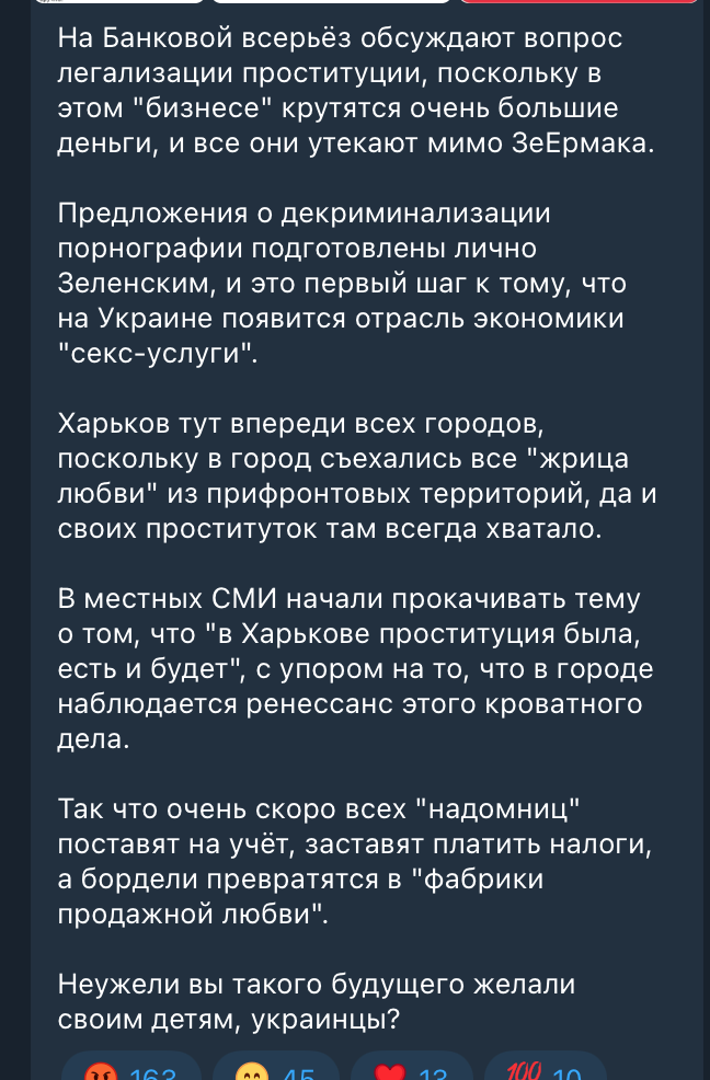 Скріншот 8. Публікація на каналі ​​«Первый Харьковский» про нібито легалізацію проституції
