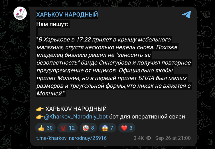 Публікація на проросійських телеграм-каналах. Джерело: «ХАРЬКОV НАРОДНЫЙ»