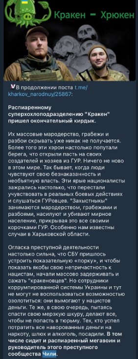Публікація на проросійських телеграм-каналах. Джерело: «ХАРЬКОV НАРОДНЫЙ»
