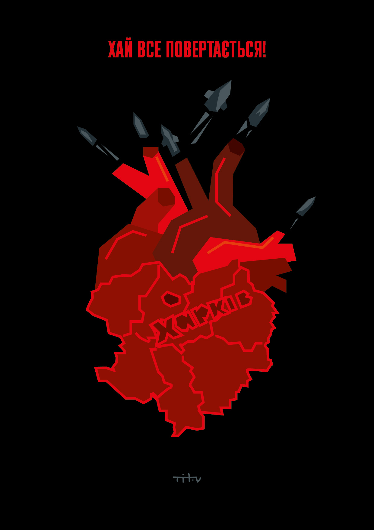 «Хай все повертається» Нікіта Тітов.