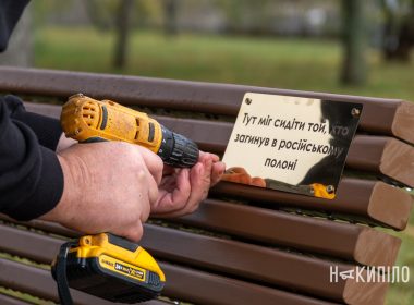 У Харкові на набережній у парку з’явилися пам’ятні таблички на десяти лавках.