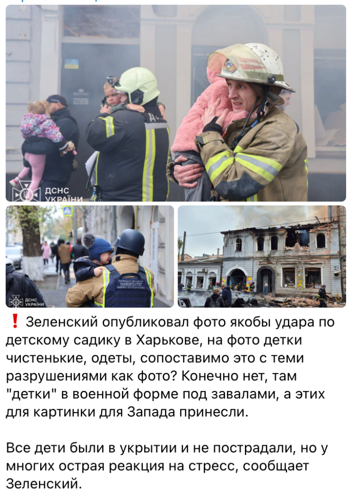 Дитсадок, фейк, пропаганда