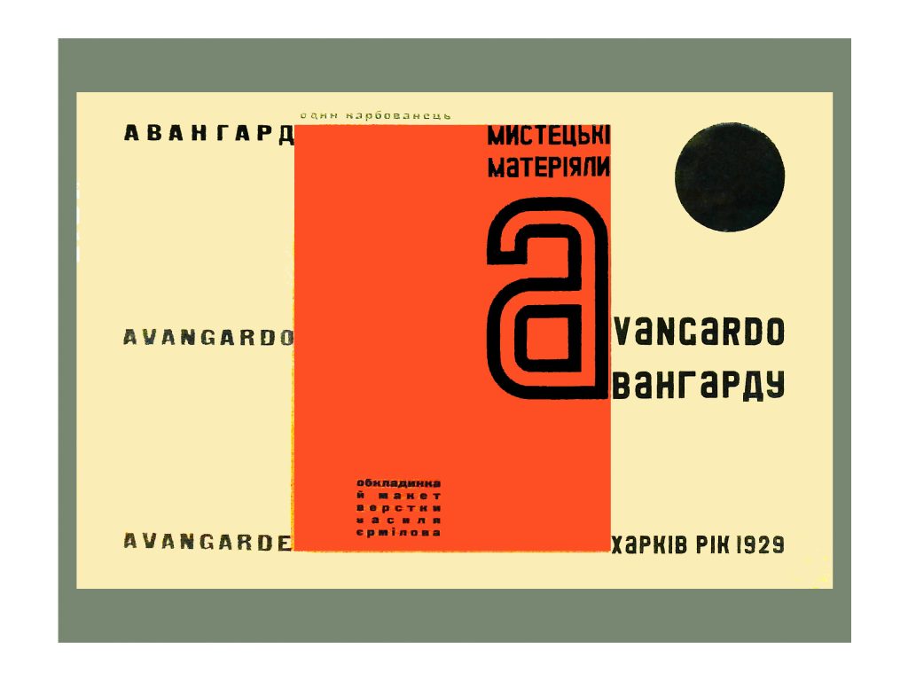 Василь Єрмилов. Обкладинка часопису «Авангард», 1929.