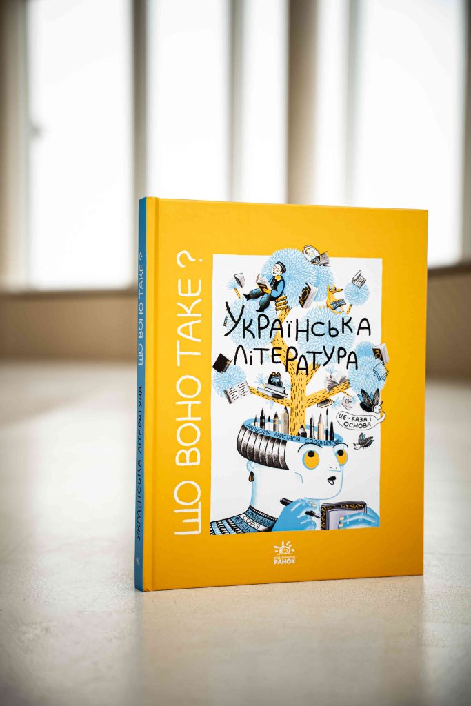 «Українська література - це завжди про живе і справжнє» 4 Всеукраїнський літературний тур Анастасії Євдокимової. Видавництво Ранок
