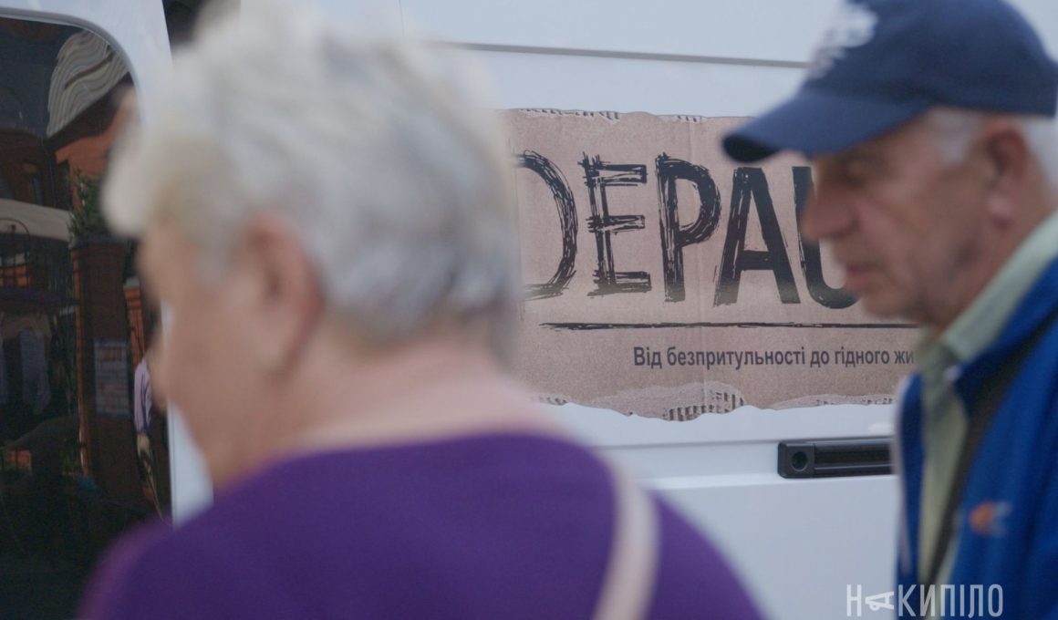 Деполь Україна