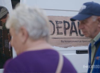 Деполь Україна