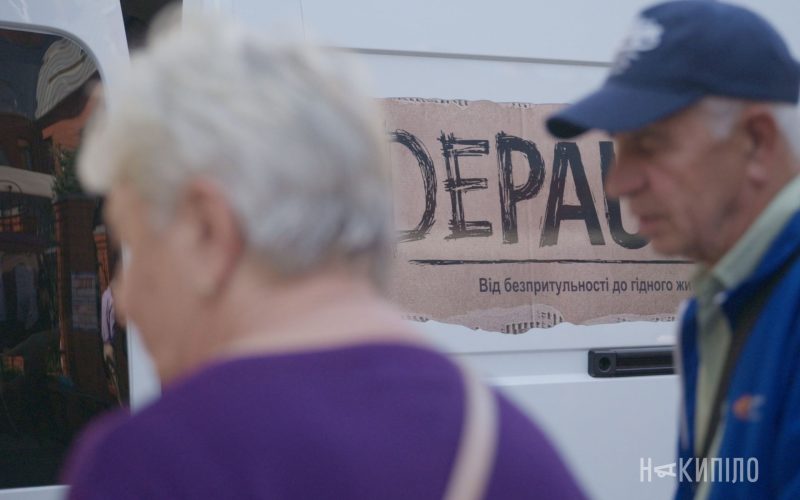 Деполь Україна