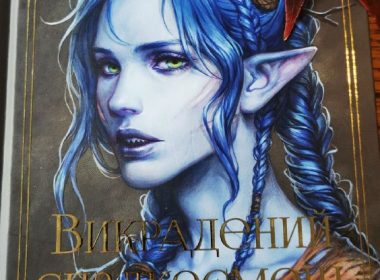 У Харкові збирається Книжковий клуб за книгою «Викрадений спадкоємець»