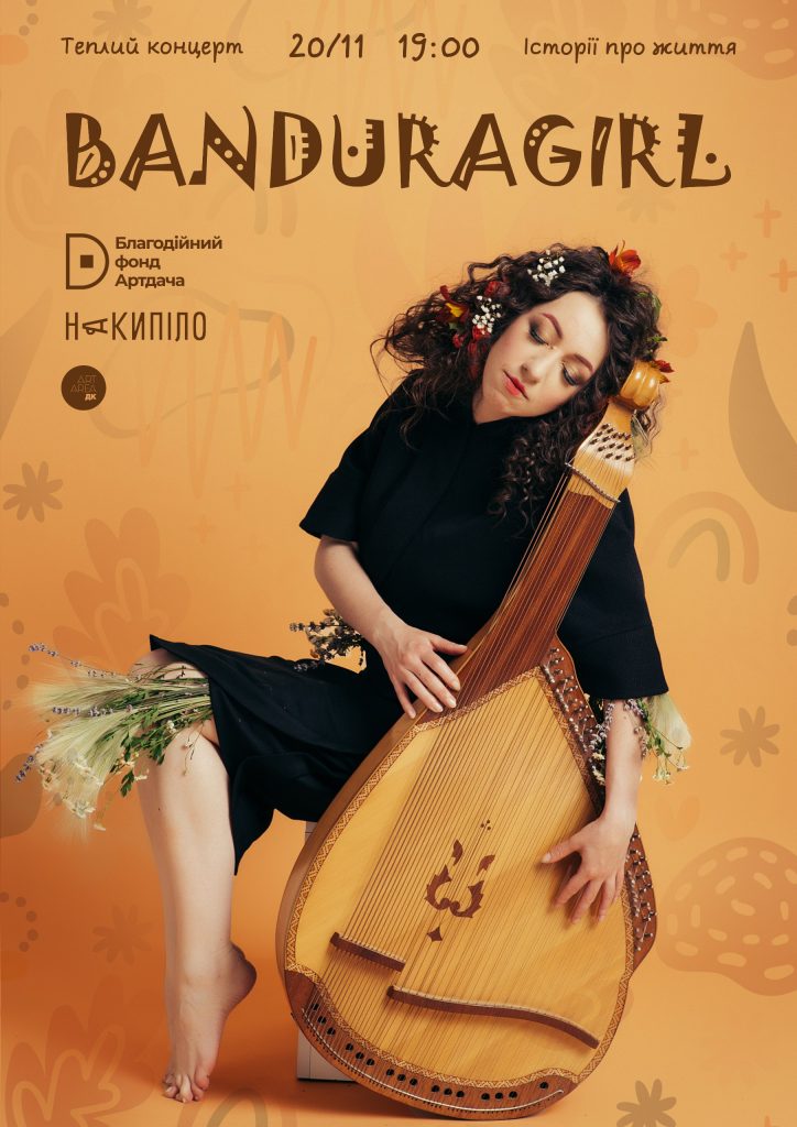 «Теплі історії»: у Харкові зіграє Banduragirl 1